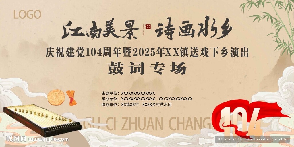 鼓词专场演出