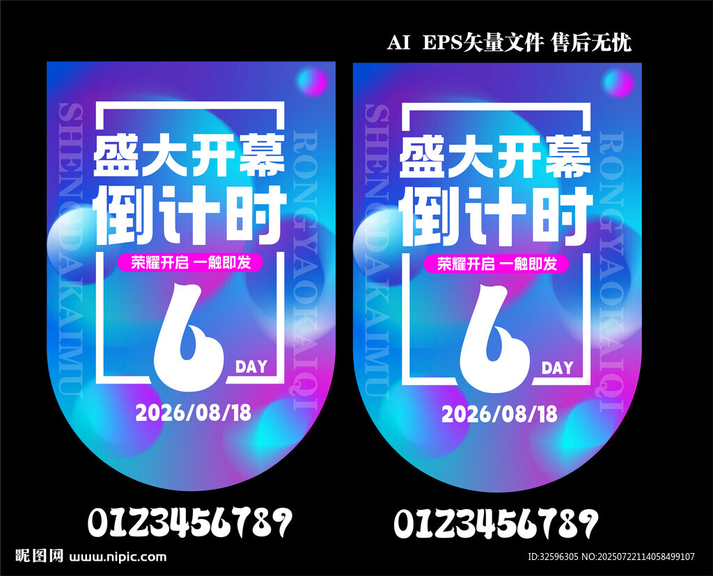 大促倒计时盛大开启海报  吊旗