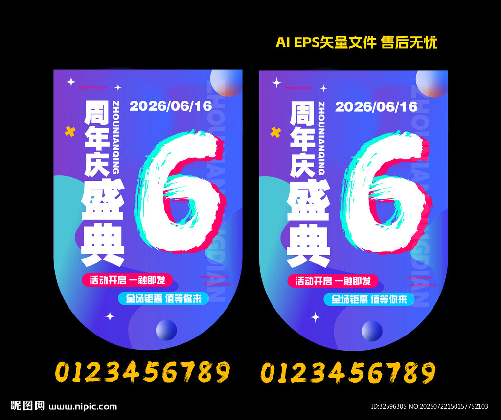 周年庆典宣传海报  吊旗