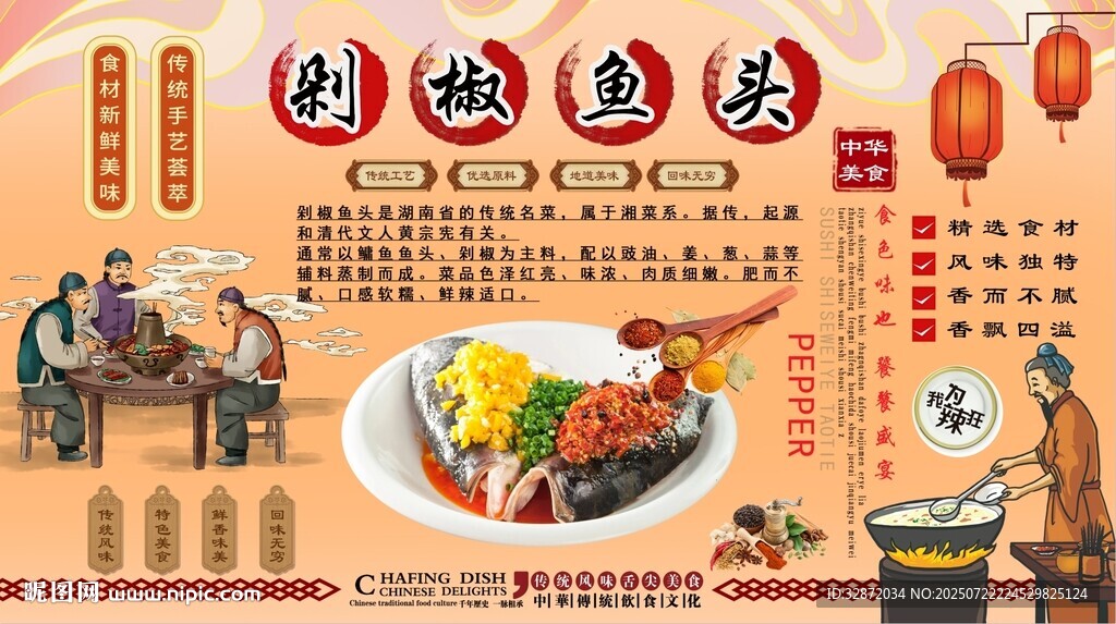 剁椒鱼头