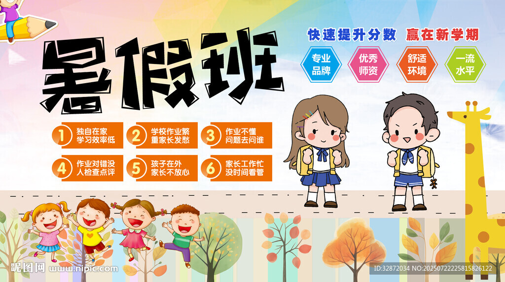 暑假班背景墙