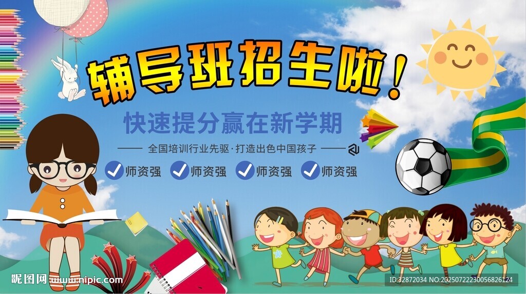 辅导班背景墙