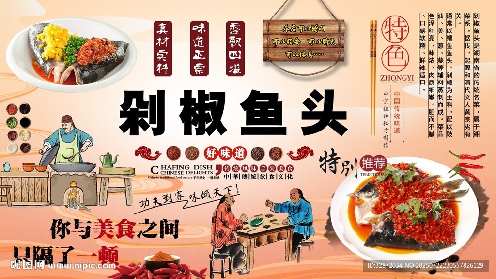 剁椒鱼头