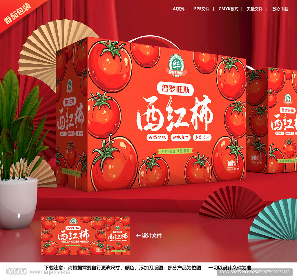西红柿包装 番茄礼盒