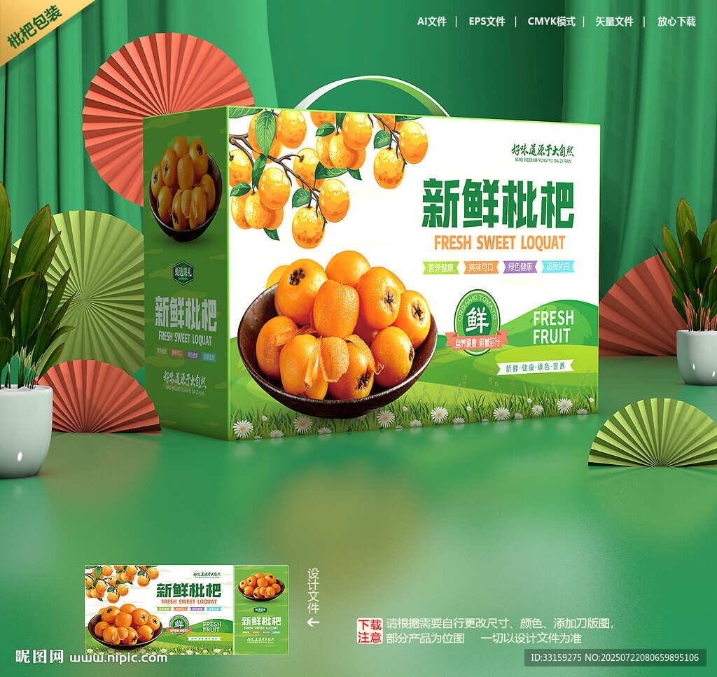 枇杷包装