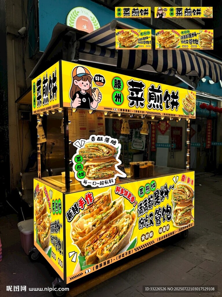 滕州菜煎饼摊位海报设计