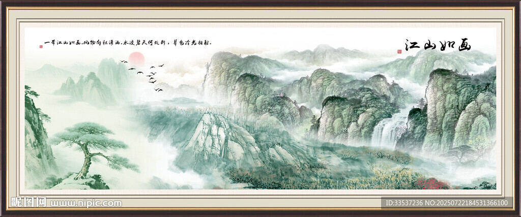 国画山水长卷