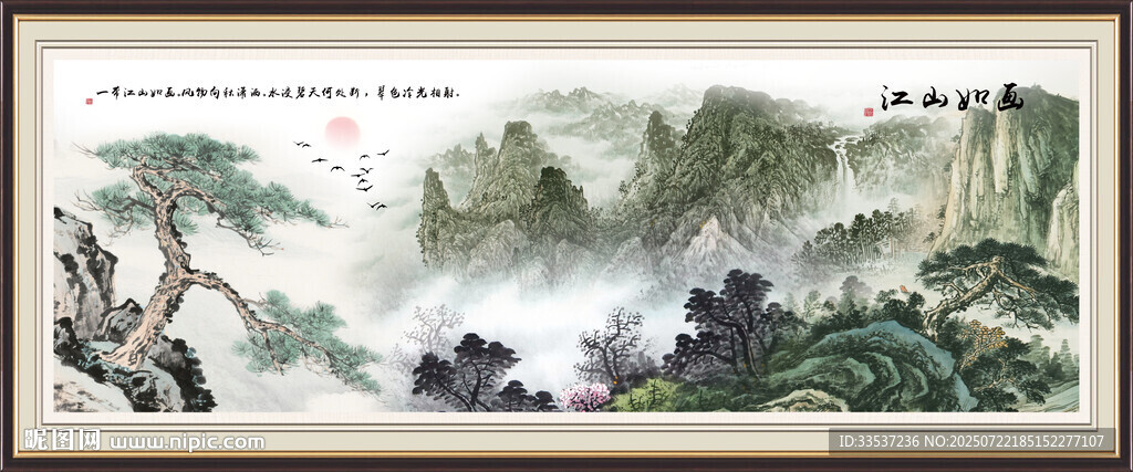 江山如画