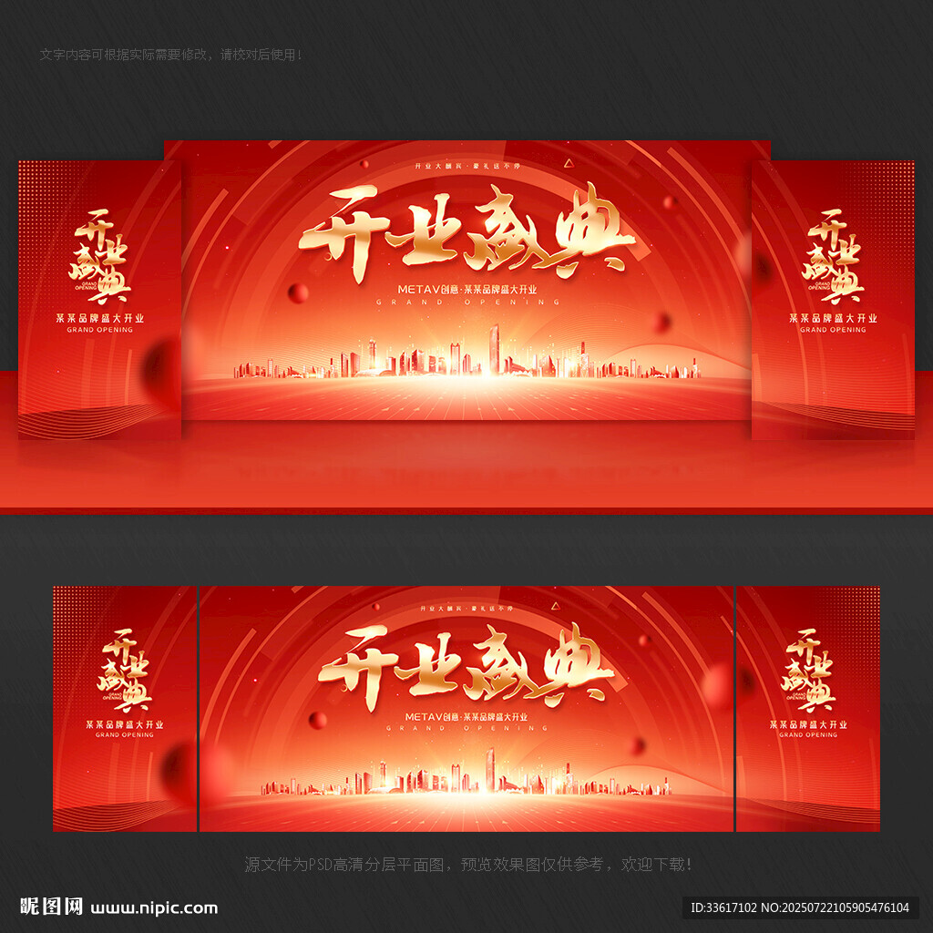 开业