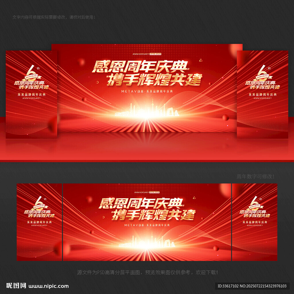 周年庆