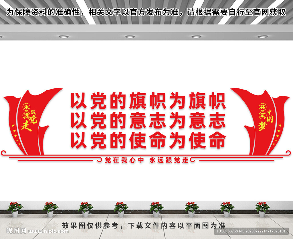 党建