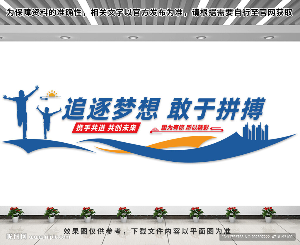 企业文化墙