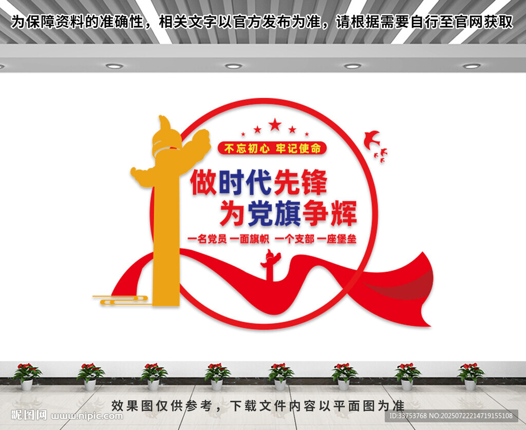 做时代先锋文化墙