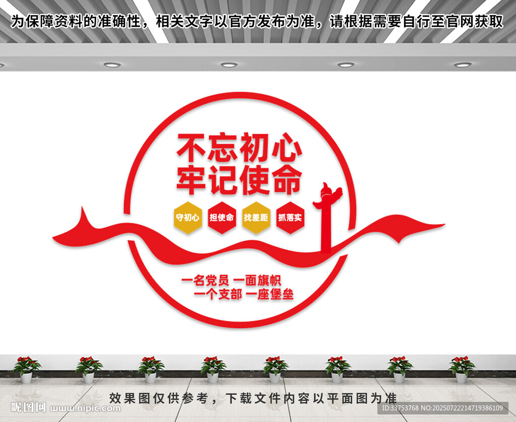 党建标语文化墙