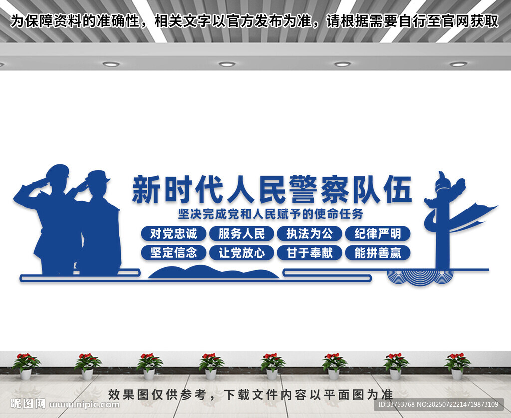 警队文化墙
