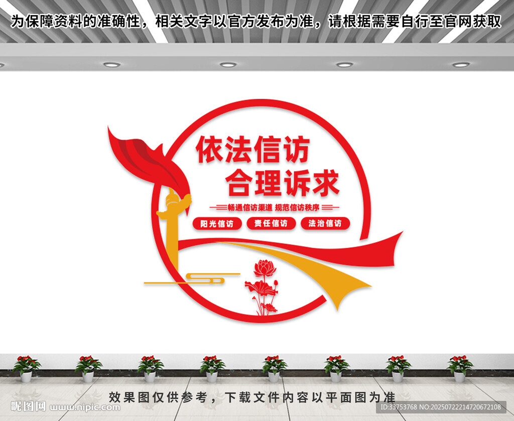 信访局文化墙