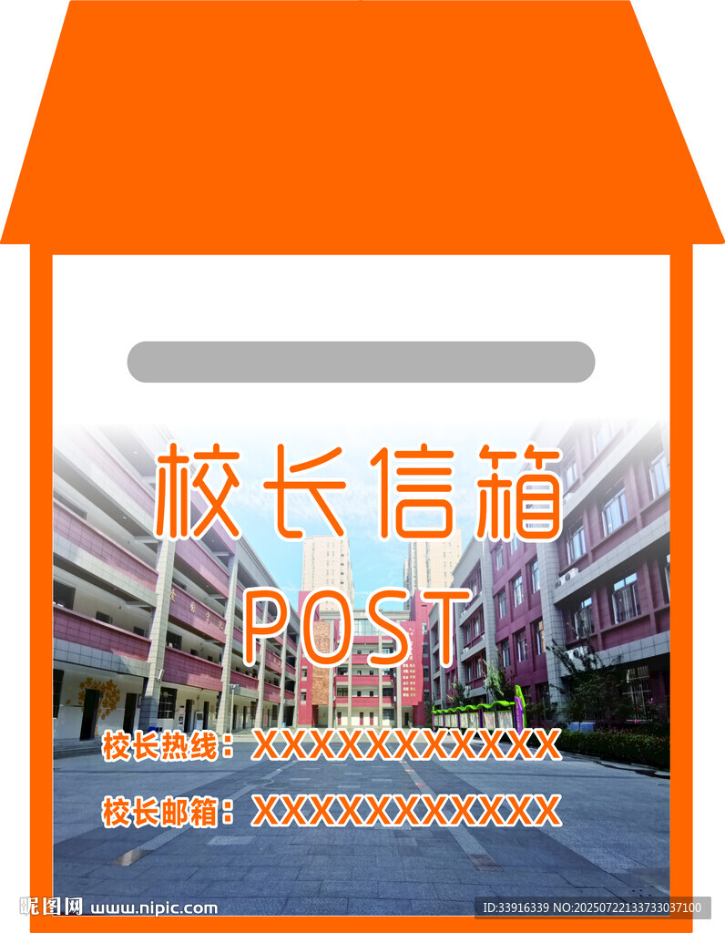 校长信箱