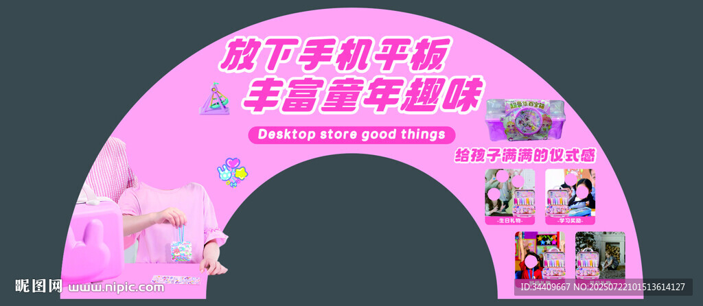儿童玩具拱门