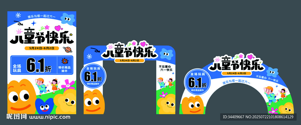 六一儿童节气氛