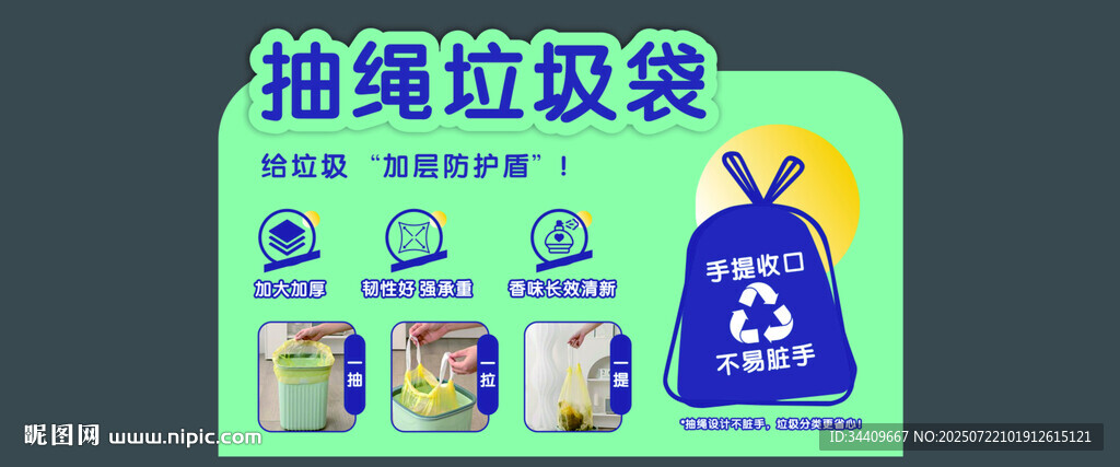 抽绳垃圾袋店教