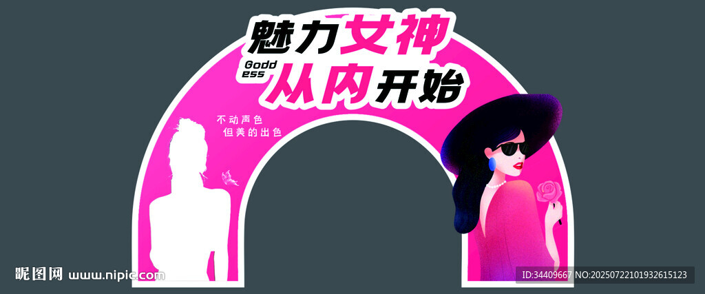 女神节拱门