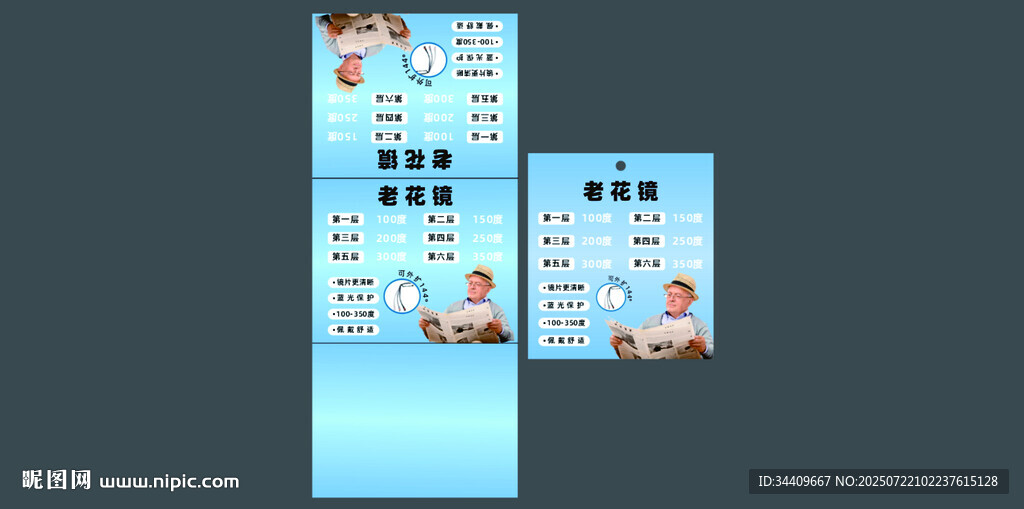 老花镜店教