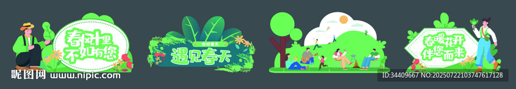 春季美陈堆