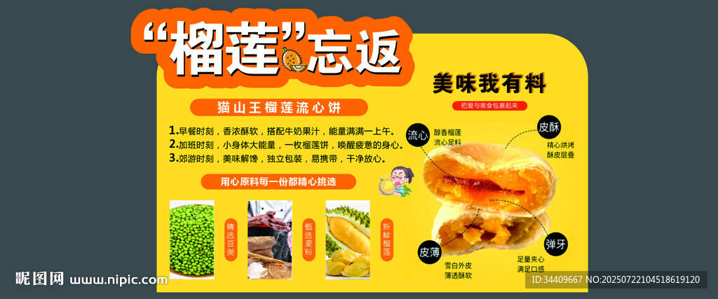 榴莲饼店教