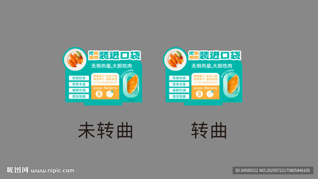 鸡胸肉店教