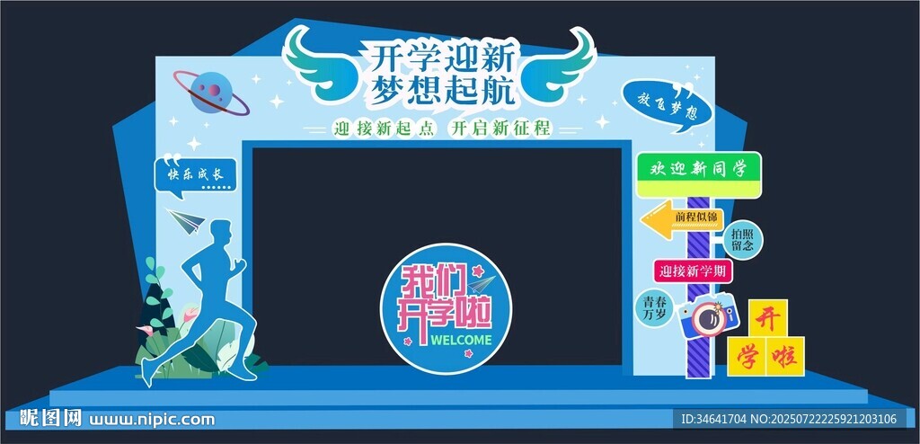 开学季拱门