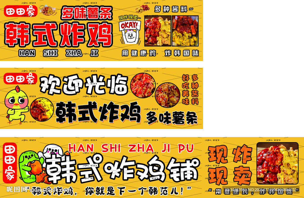 韩式炸鸡