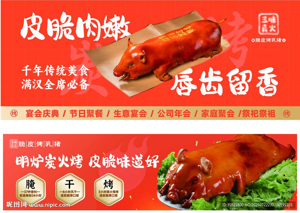 烤乳猪室内灯箱海报