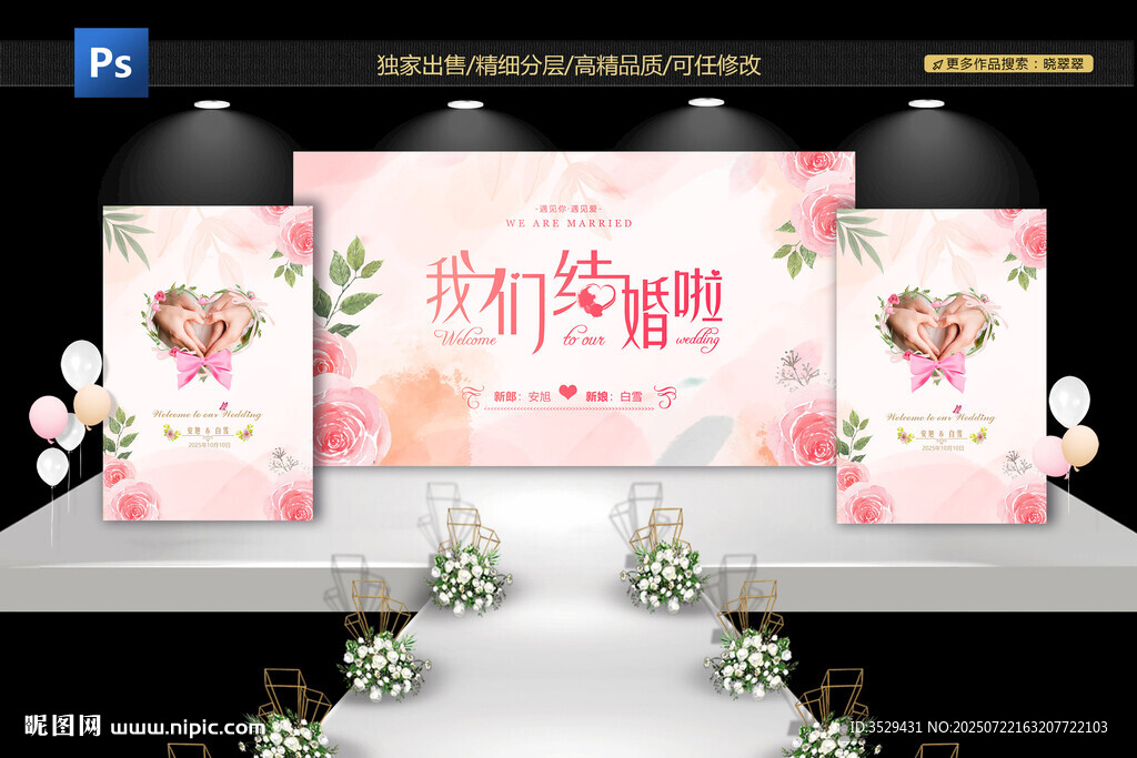 浪漫粉色系婚礼背景布置