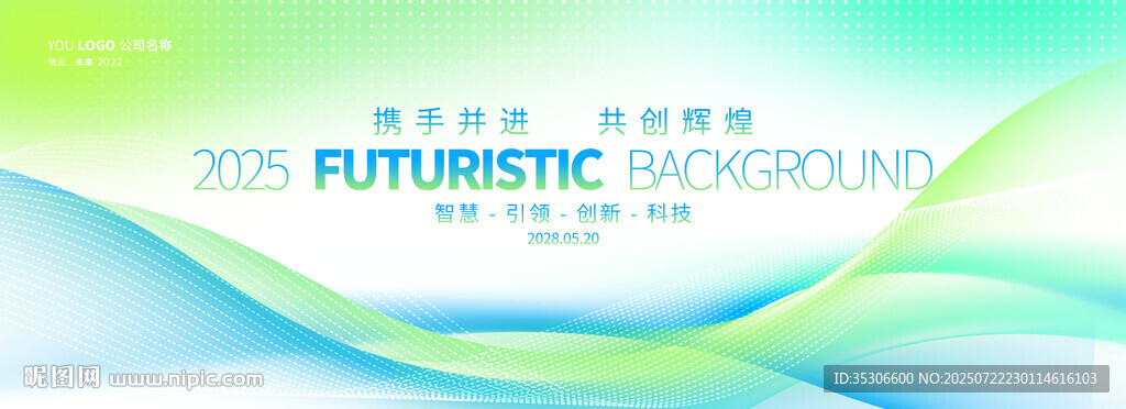 绿色高端活动会议背景