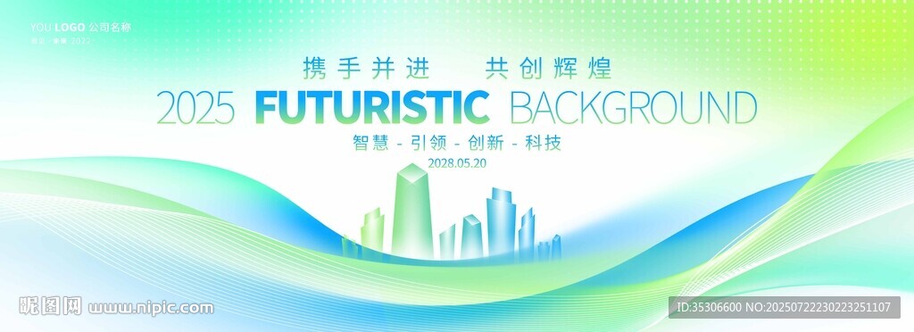 绿色活动会议主视觉kv背景