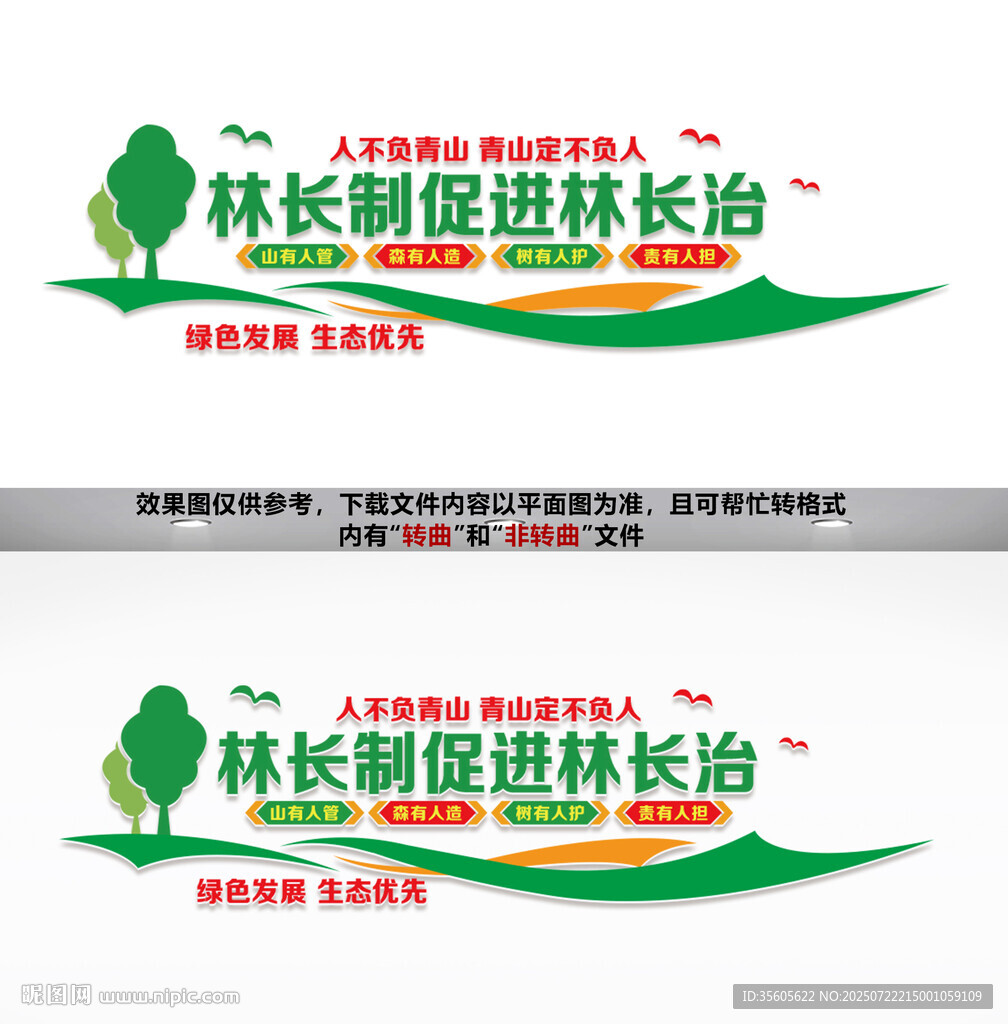林业局文化墙