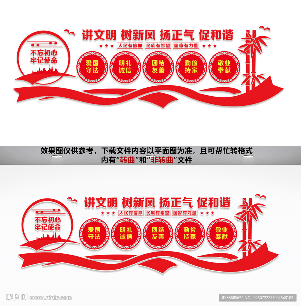 讲文明树新风文化墙