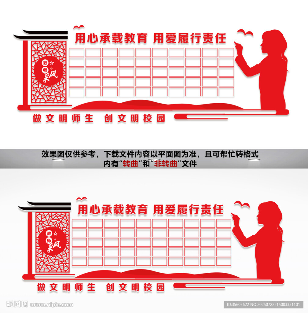 教师风采文化墙