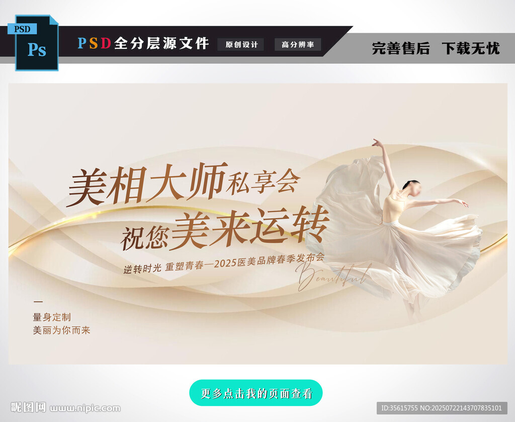 医美展板图片