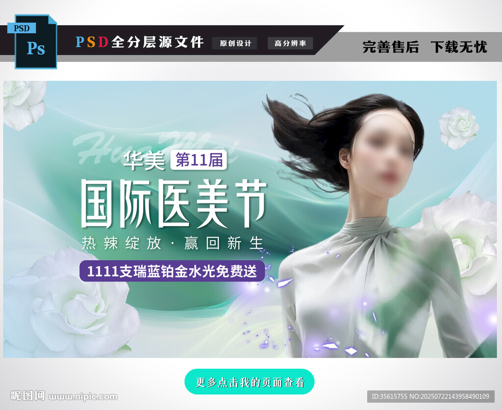 医美美容展板