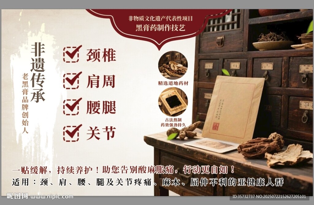 膏药海报