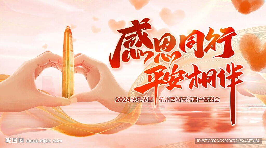 感恩同行平安相伴粉色