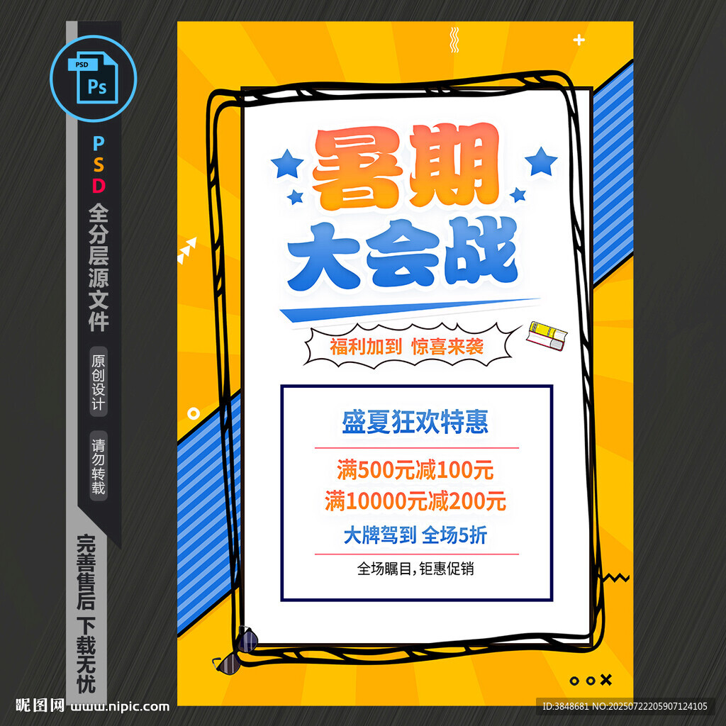 暑期促销