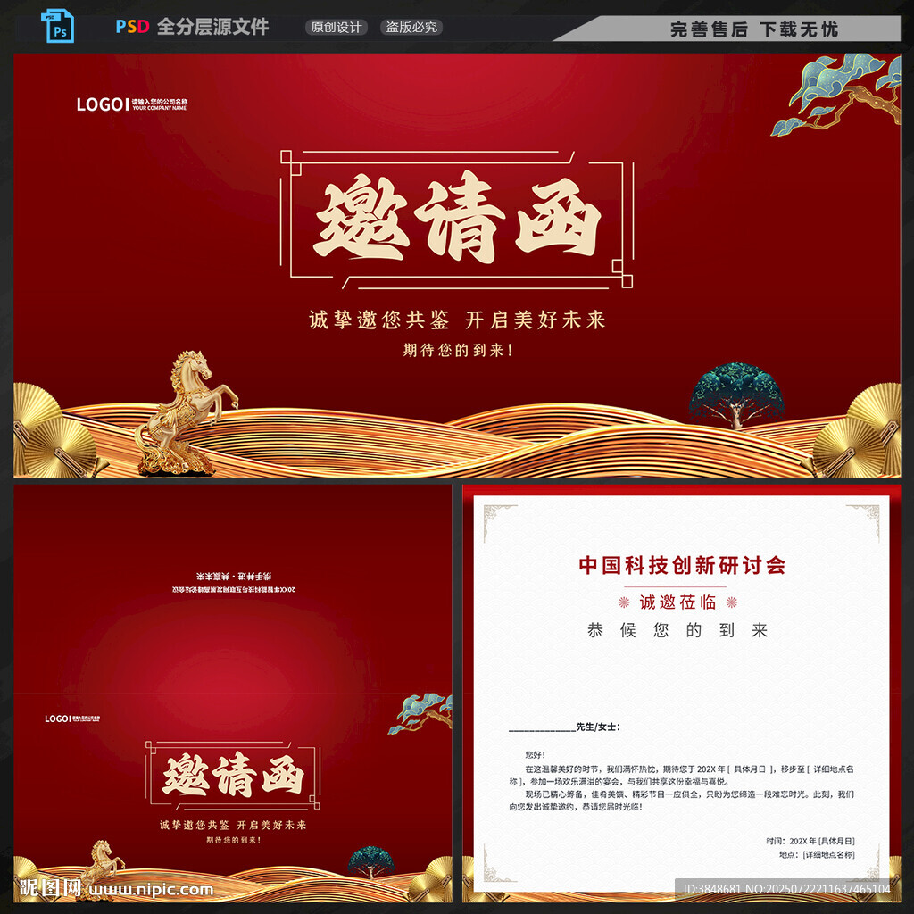 邀请函