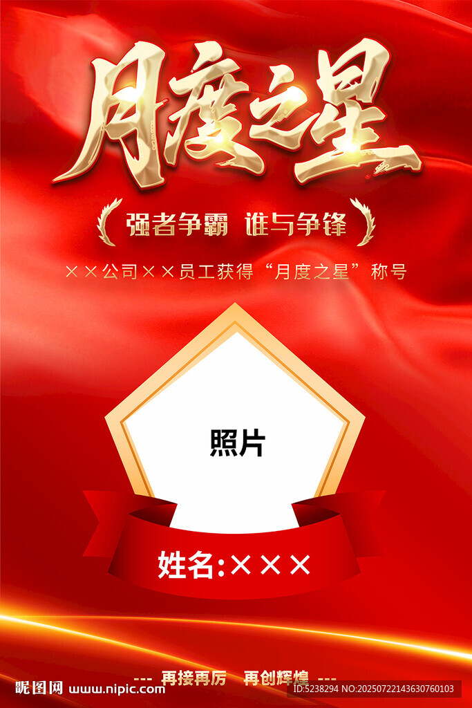 月度之星