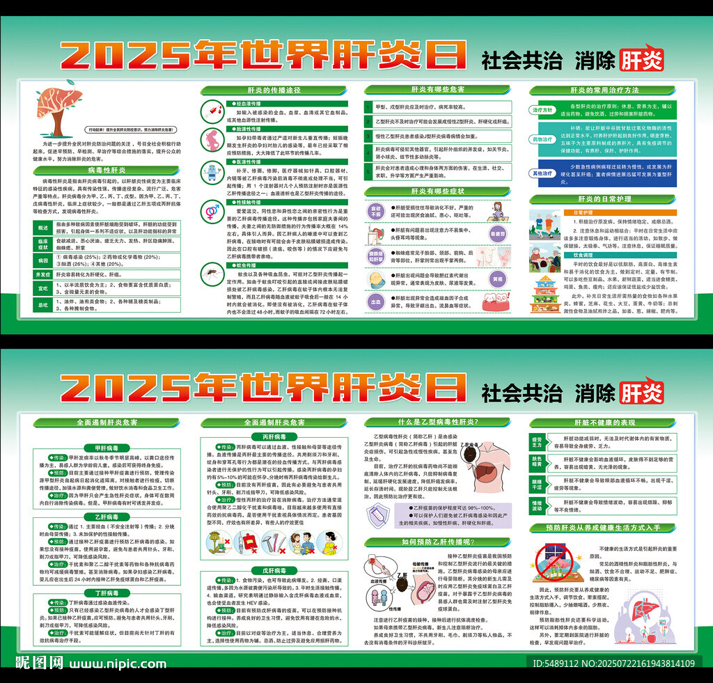 世界肝炎日