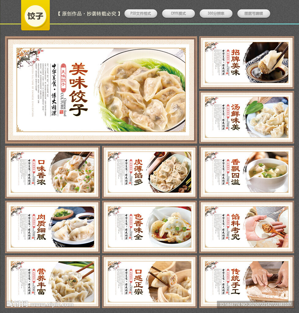 饺子