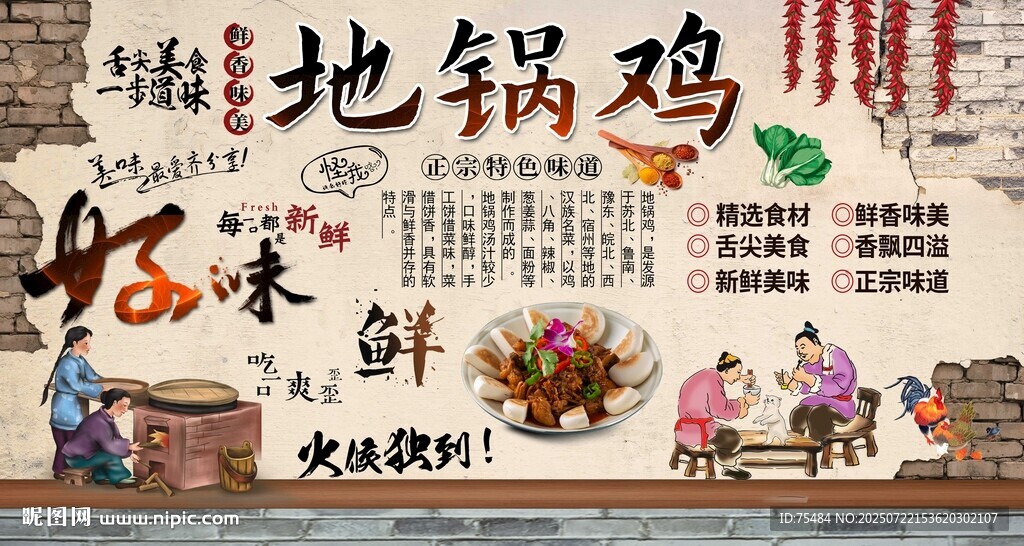 地锅鸡