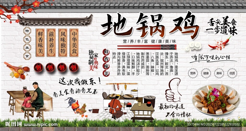 地锅鸡