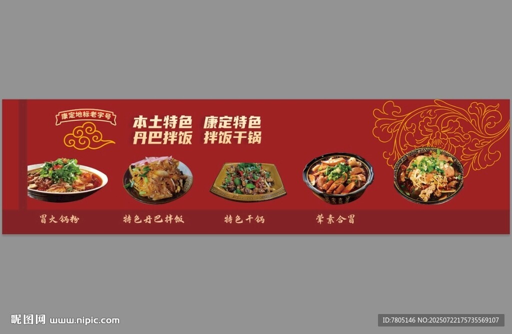 拌饭干锅软膜布